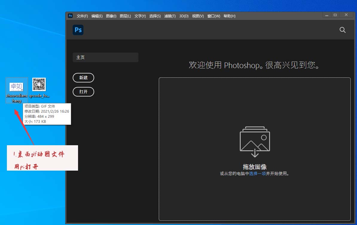 ps2021gif动图添加二维码