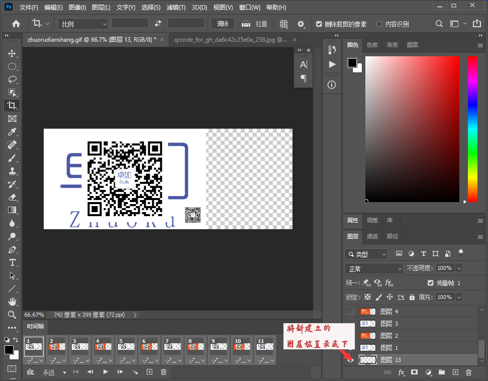ps2021gif动图添加二维码