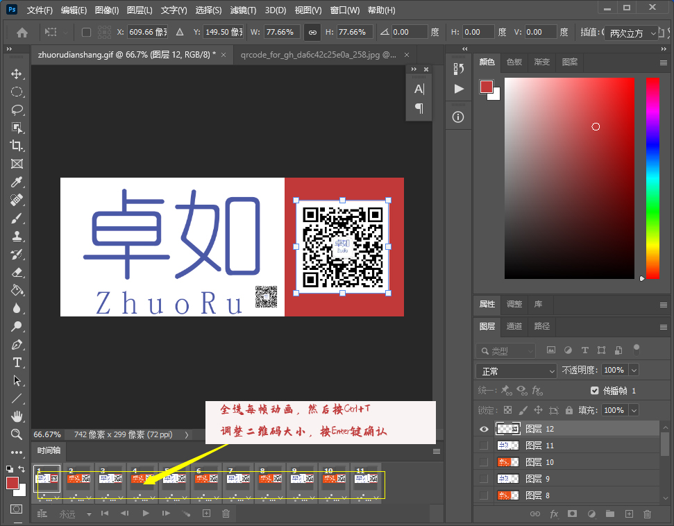 ps2021gif动图添加二维码
