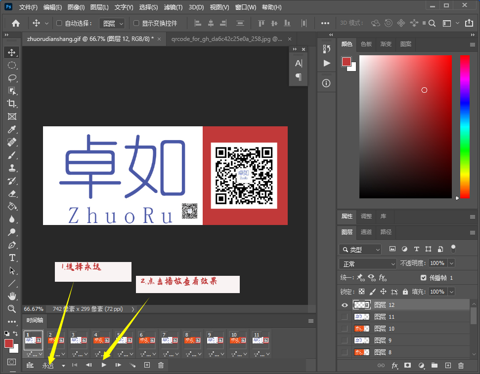 ps2021gif动图添加二维码