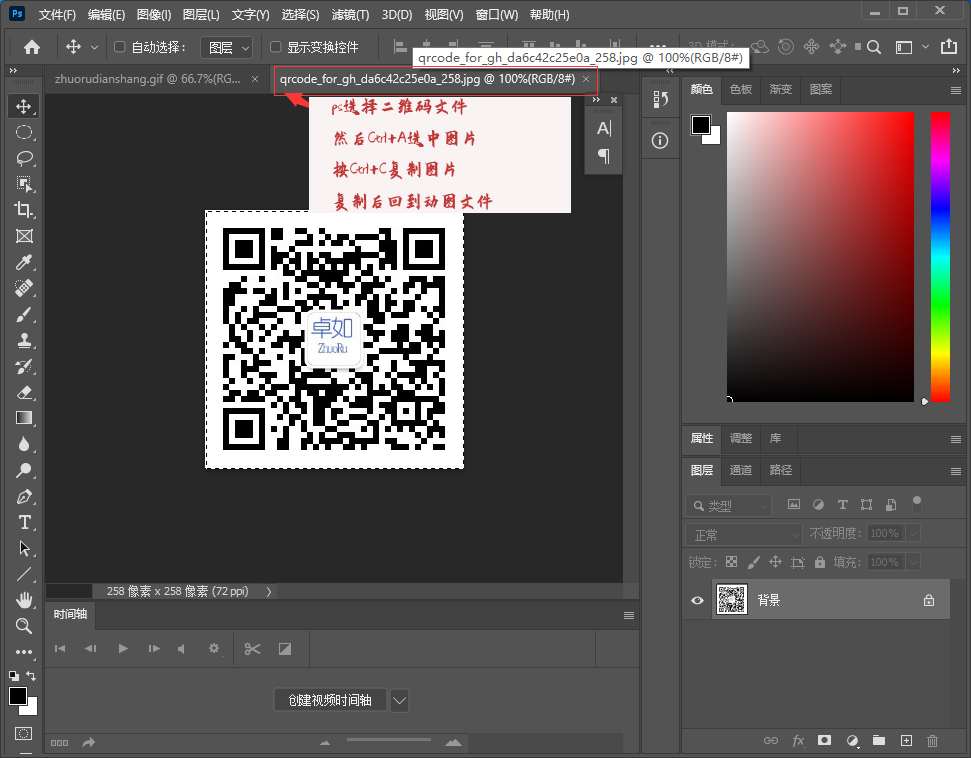 ps2021gif动图添加二维码