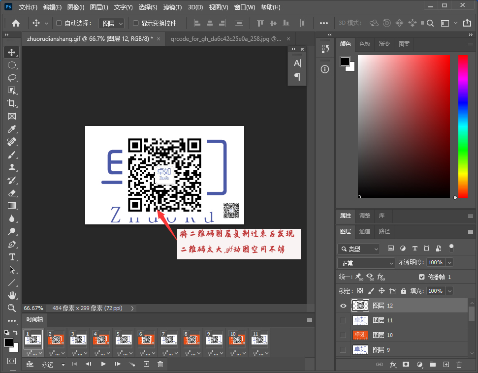 ps2021gif动图添加二维码