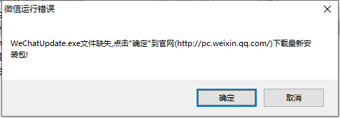WeChatUpdate.exe文件缺失