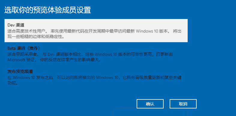 加入win10预览体验计划