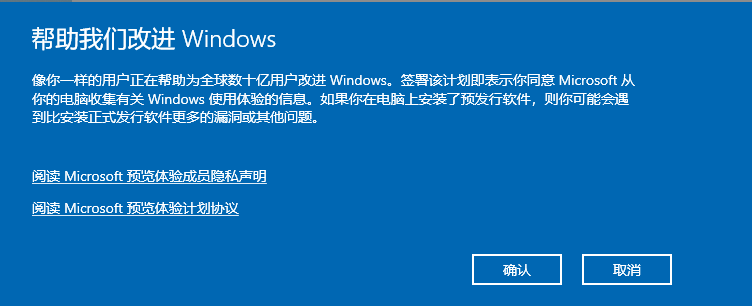 加入win10预览体验计划