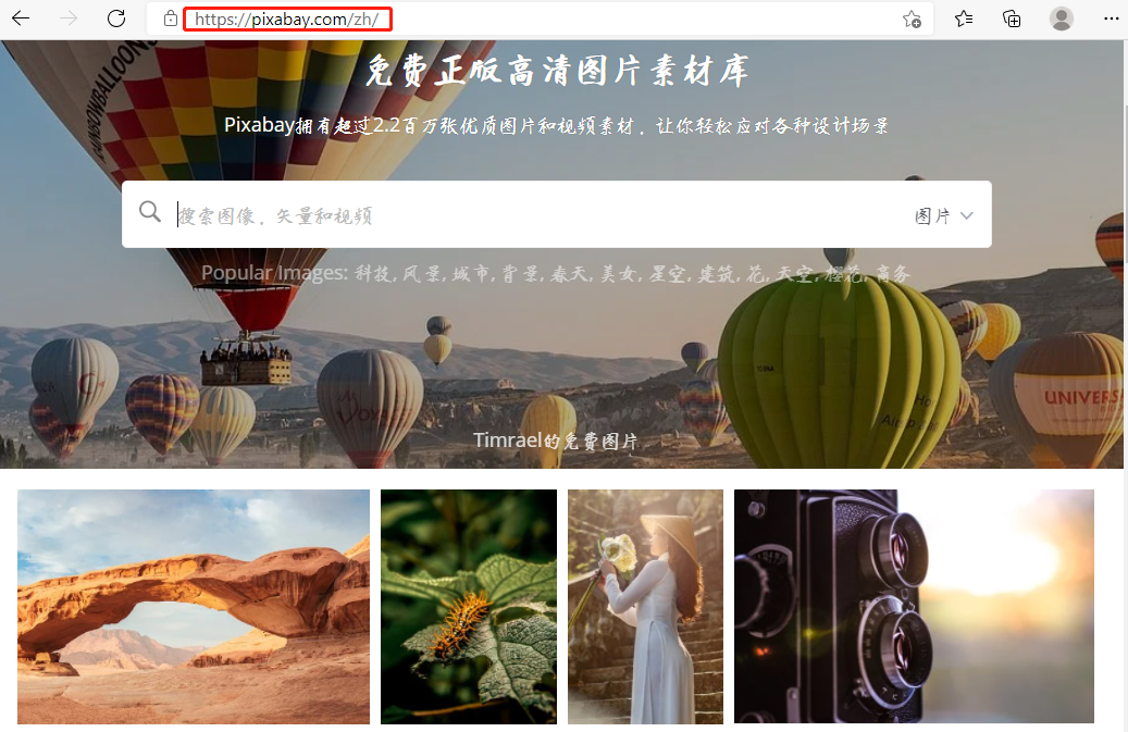  pixabay 首页